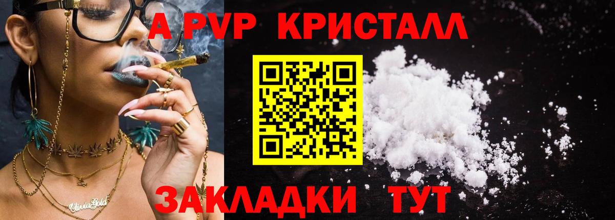 Alpha PVP крисы CK  купить  цена  А ПВП Соль  А ПВП крисы CK  Слободской  Вход с VPN 