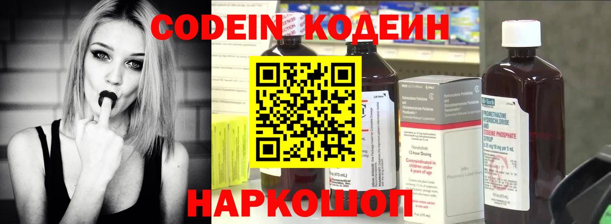Кодеиновый сироп Lean Purple Drank Слободской