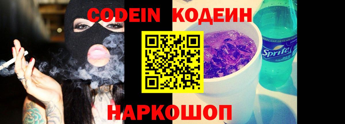 Слободской  Codein Purple Drank  Вход с VPN  где найти наркотики  Кодеиновый сироп Lean напиток Lean (лин) 