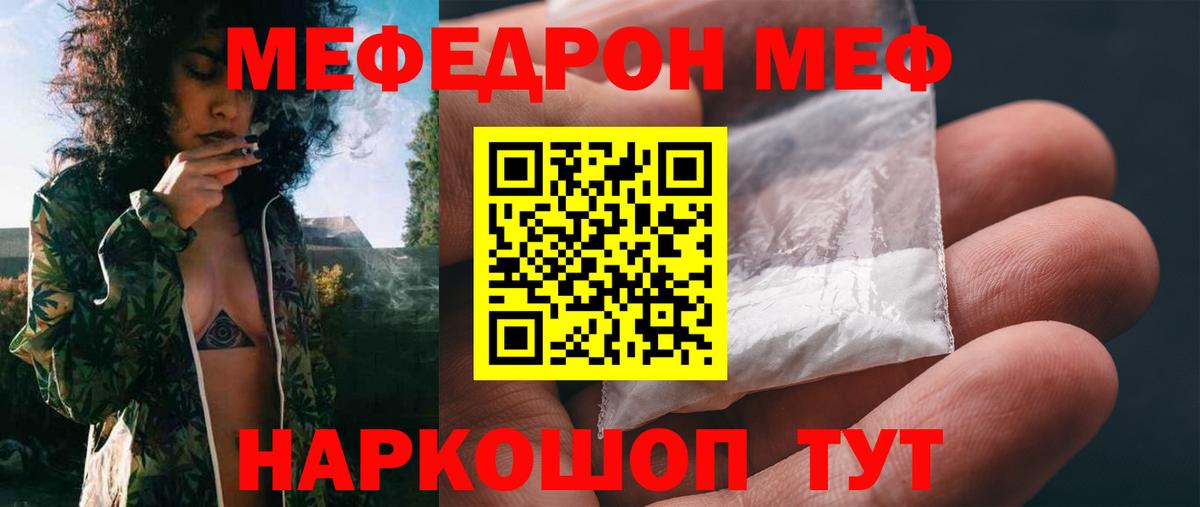Меф мука Слободской