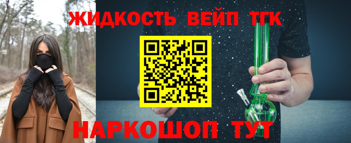 Слободской  ТГК вейп  Вход с VPN  ТГК гашишное масло 